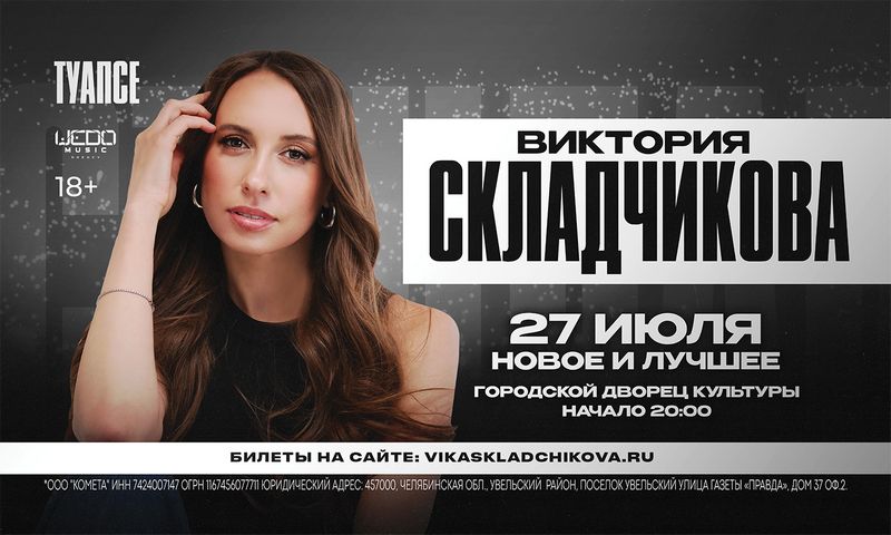 Виктория Складчикова — стендап-комик. Виктория Складчикова — стендап-комик.