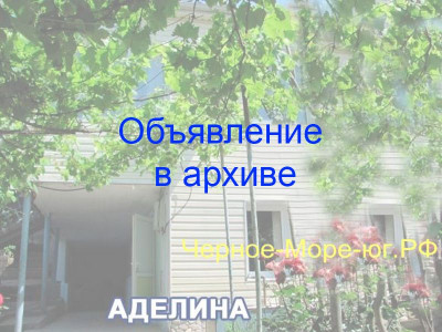 Гостевой дом «Аделина» в Дедеркое на ул. Приморская 59 Гостевой дом «Аделина» в Дедеркое на ул. Приморская 59