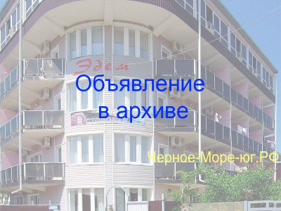 Гостиница «Эдем» в Лермонтово на ул. Набережной, 15 Гостиница «Эдем» в Лермонтово на ул. Набережной, 15