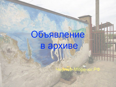 Анапа мини-гостиница «Спартанец» в Витязево, ул. Мира, 81