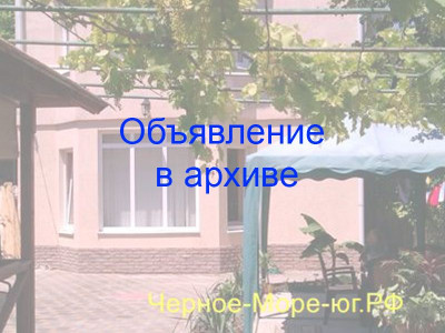 Анапа гостевой дом «Свит» по ул. Тургенева, 89