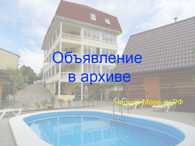Гостевой дом «Версаль» Туапсинский район п. Лермонтово ул. Нагорная д. 5 Гостевой дом «Версаль» Туапсинский район п. Лермонтово ул. Нагорная д. 5