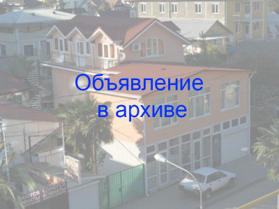 Частный сектор «Ангелина» по ул. Ульянова, 21 в Адлере Частный сектор «Ангелина» по ул. Ульянова, 21 в Адлере