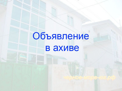 Отель «Малахит» Адлер ул. Просвещения, 123 Отель «Малахит» Адлер ул. Просвещения, 123