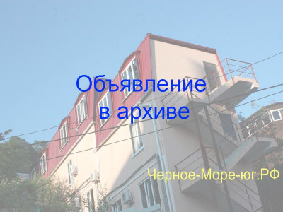 Гостевой дом «Адель» в Кудепсте, ул. Апшеронская, 26/1 Гостевой дом «Адель» в Кудепсте, ул. Апшеронская, 26/1