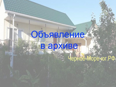 Гостевой дом «Чайка». Архипо-Осиповка, ул. Северная, д. 8 В Гостевой дом «Чайка». Архипо-Осиповка, ул. Северная, д. 8 В