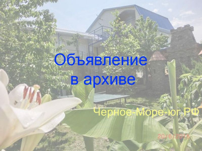 Частный сектор по ул. Южная, 2а в Архипо-Осиповке Частный сектор по ул. Южная, 2а в Архипо-Осиповке