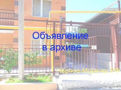 Частный сектор «У Моря». Джанхот, пер. Морской, 4 Частный сектор «У Моря». Джанхот, пер. Морской, 4