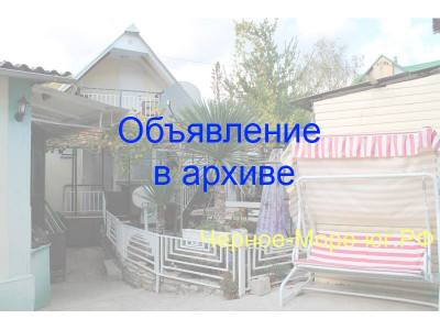 Гостевой дом под ключ «Афалина» в Небуге СМУ 55/1 Гостевой дом под ключ «Афалина» в Небуге СМУ 55/1