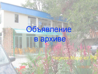 Гостиница «Морская» в Шепси по ул. Лесная, 14 Гостиница «Морская» в Шепси по ул. Лесная, 14