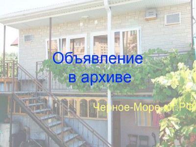 Гостевой дом «Даниэль» в Вишневке по ул. Ватутина, 16 Гостевой дом «Даниэль» в Вишневке по ул. Ватутина, 16