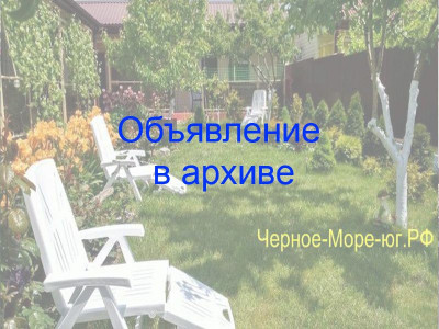 Частный сектор «Алёнка» по ул. Ленина, 19 в Мысхако Частный сектор «Алёнка» по ул. Ленина, 19 в Мысхако