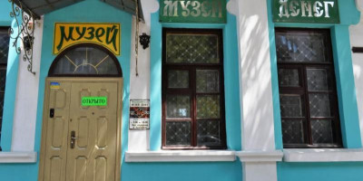Музей денег в Феодосии описание телефон как проехать адрес Музей денег в Феодосии описание телефон как проехать адрес