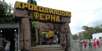 Вывеска крокодиловая ферма Вывеска крокодиловая ферма