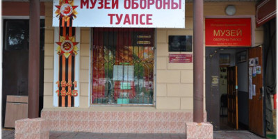 Музей обороны Туапсе цена как проехать адрес телефон режим работы Музей обороны Туапсе цена как проехать адрес телефон режим работы