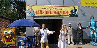 Музей восковых фигур Музей восковых фигур